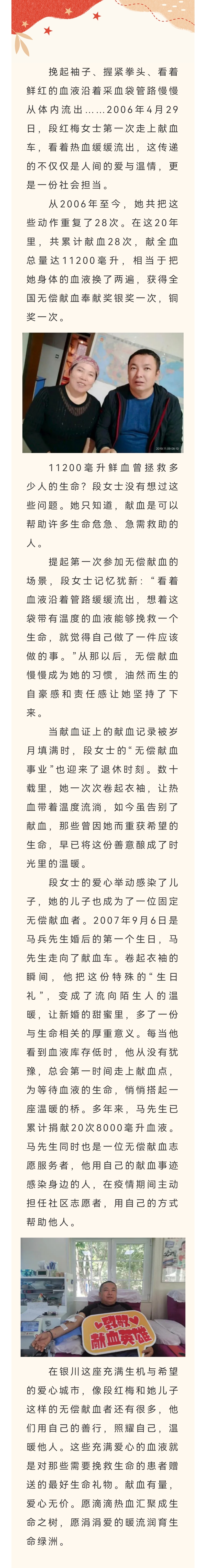 20载不忘初心，献热血母子接力