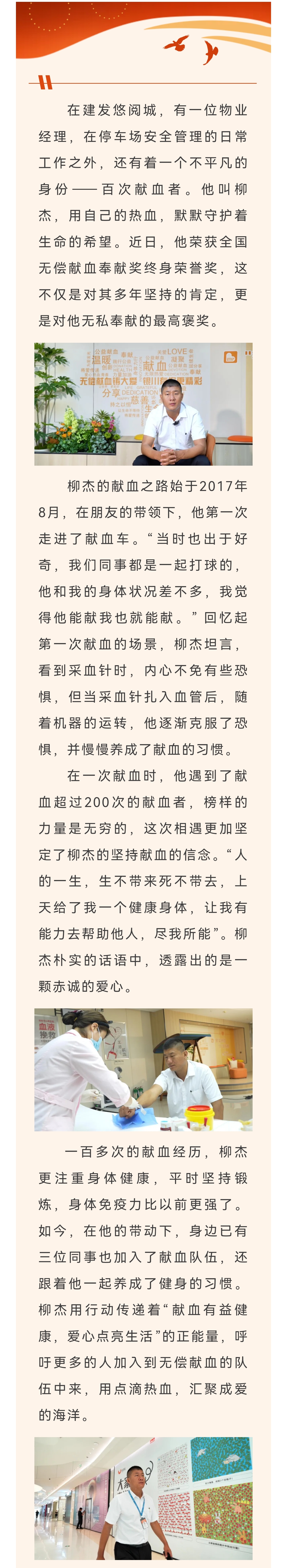 我的热血情 | 平凡岗位的热血卫士：记物业人柳杰的百次爱心奉献