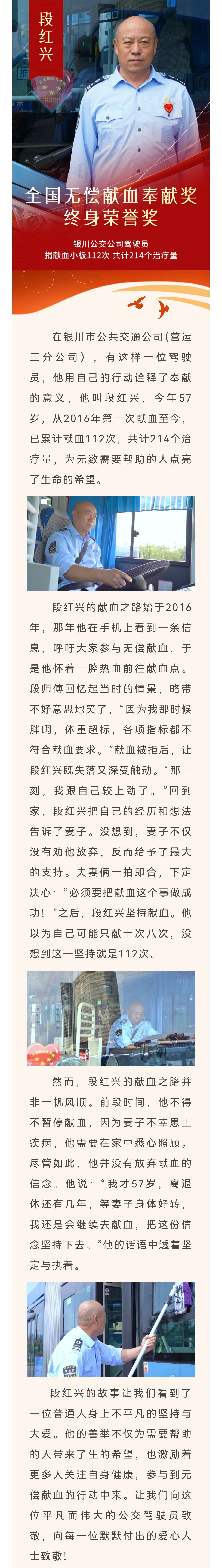 我的热血情 | 无偿献血传递大爱 公交驾驶员段红兴：用坚持与爱心守护生命