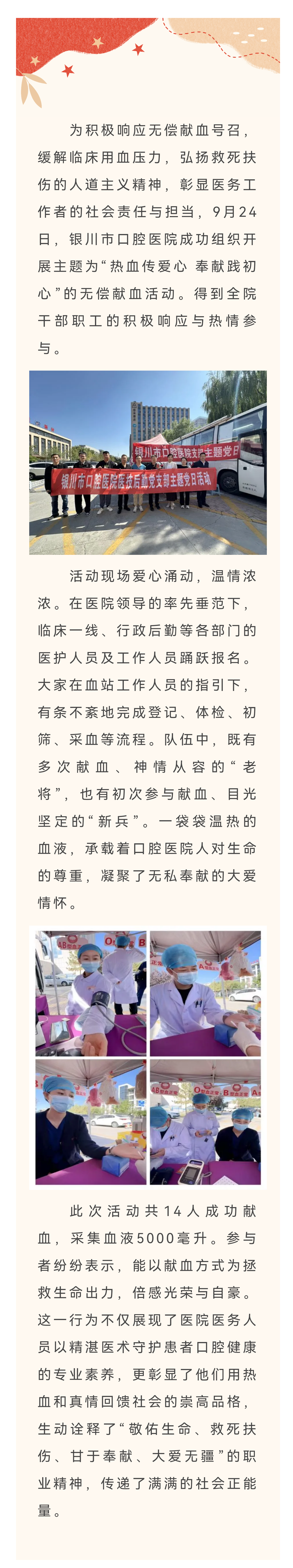 热血传爱心 奉献践初心——银川市口腔医院组织开展无偿献血活动