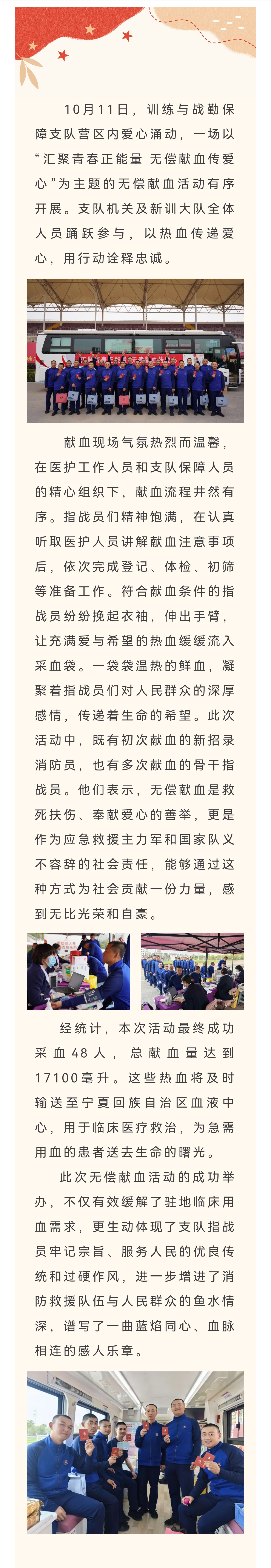 热血铸忠诚 奉献显担当——训练与战勤保障支队组织开展无偿献血活动