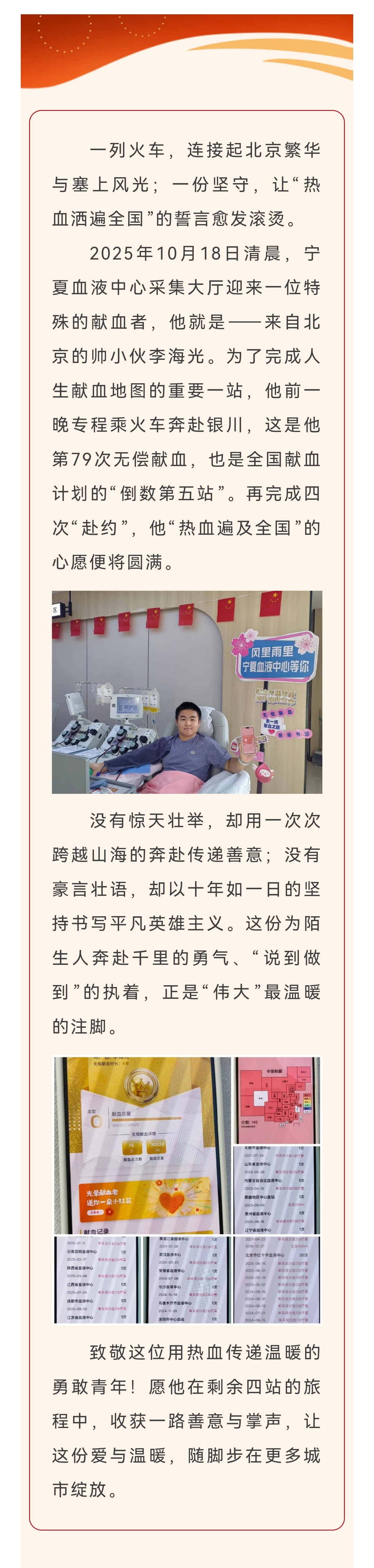 跨越千里“热血赴约”！北京小伙李海光的银川献血记