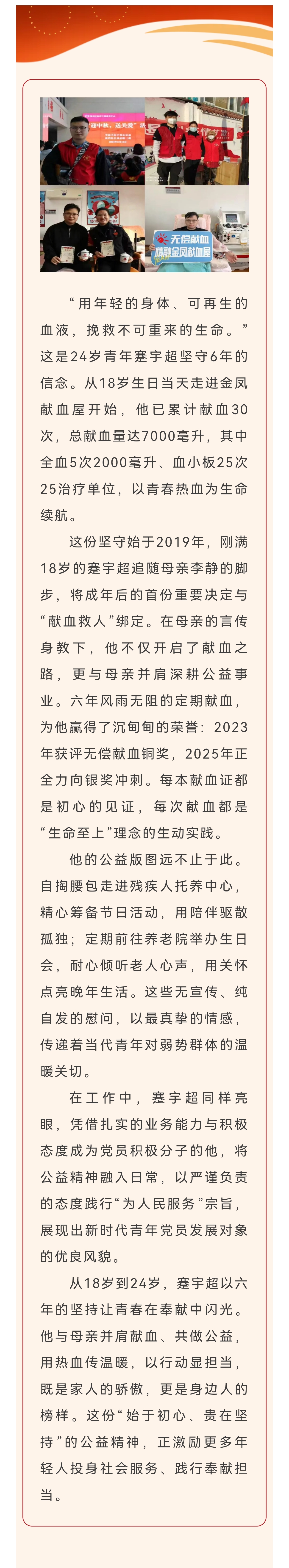 青春献热血 公益显担当——蹇宇超六年坚守书写新时代青年奉献答卷