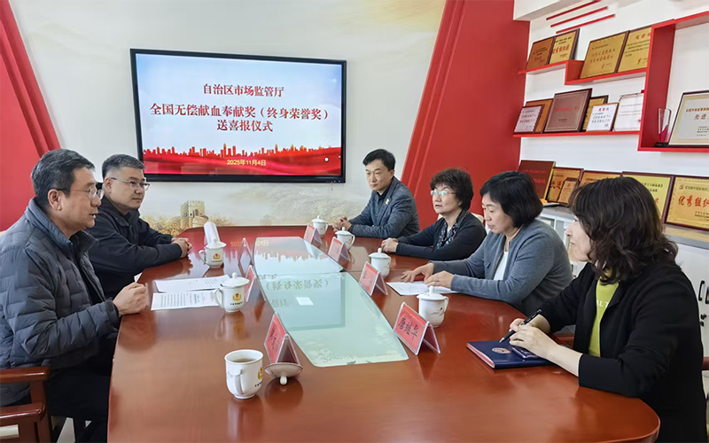 自治区血液中心开展“送荣誉上门”活动  凝聚无偿献血公益合力