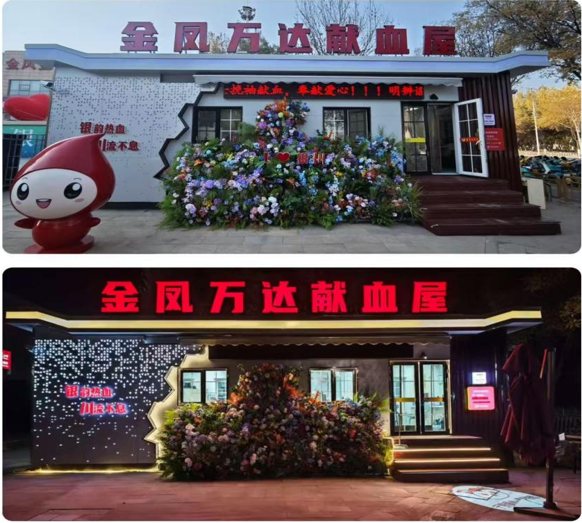 银川金凤万达献血屋焕“肤”启幕