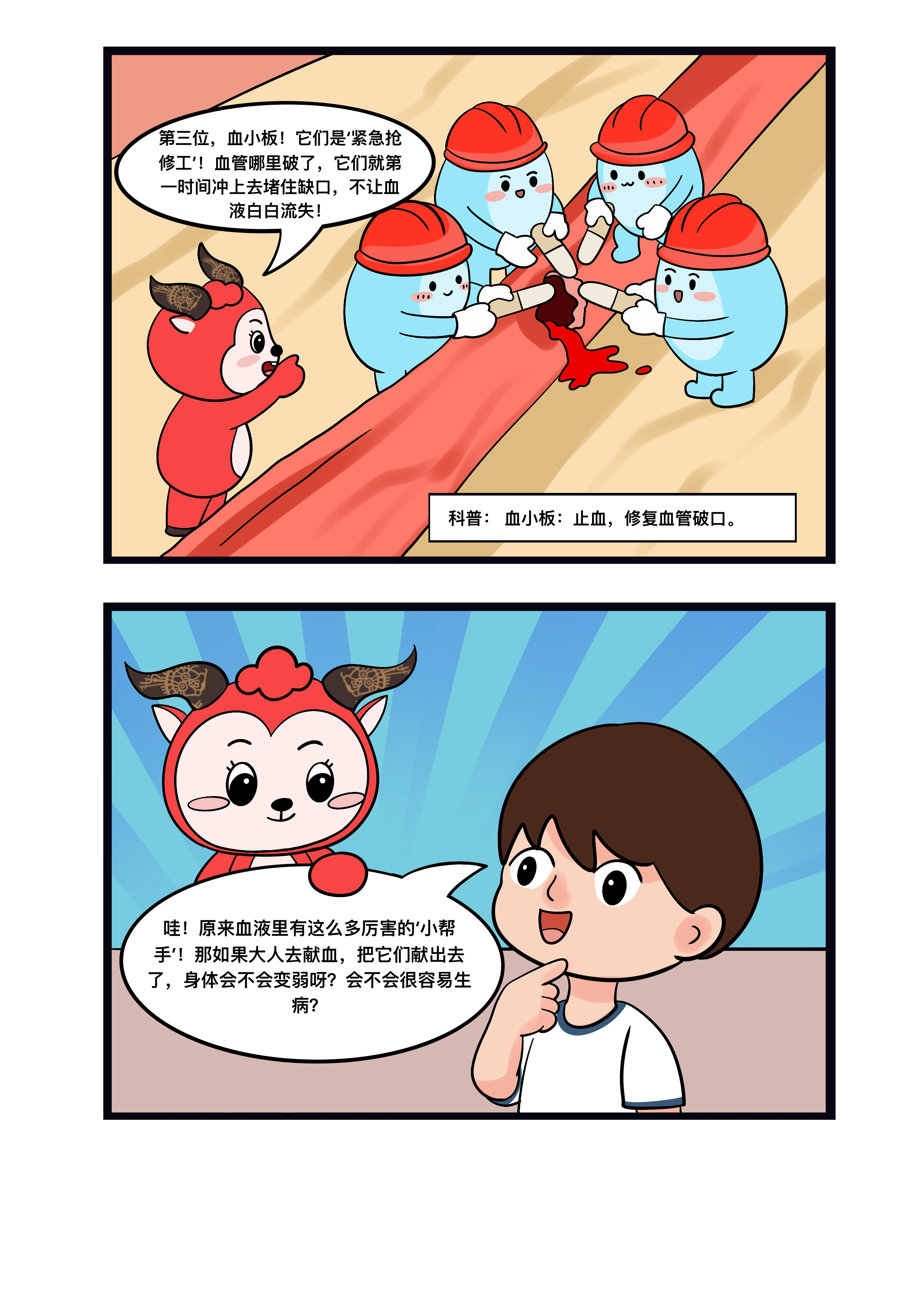 揭秘血液“三兄弟”(图3)