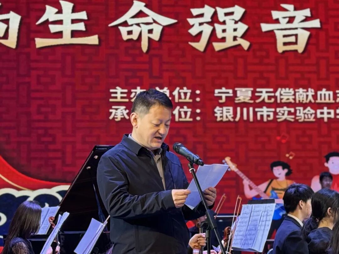 宁夏无偿献血志愿服务队2025年度表彰暨2026年新春音乐会圆满举办(图2)