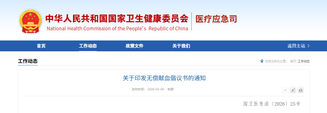 国家卫生健康委等8部门联合发布《无偿献血倡议书》(图1)