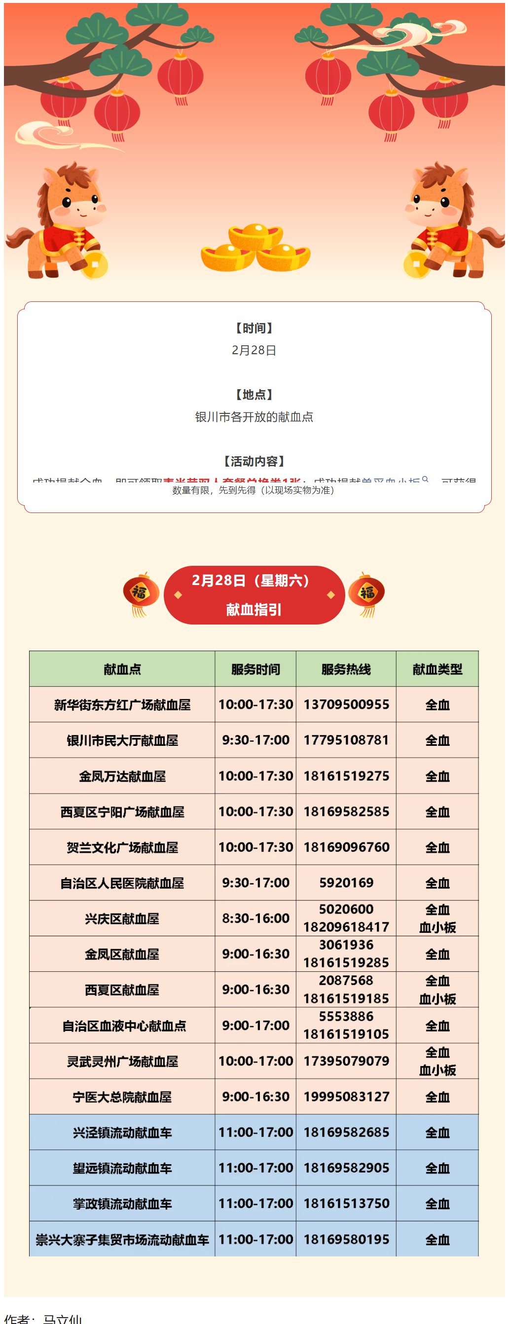 2月28日献血指引
