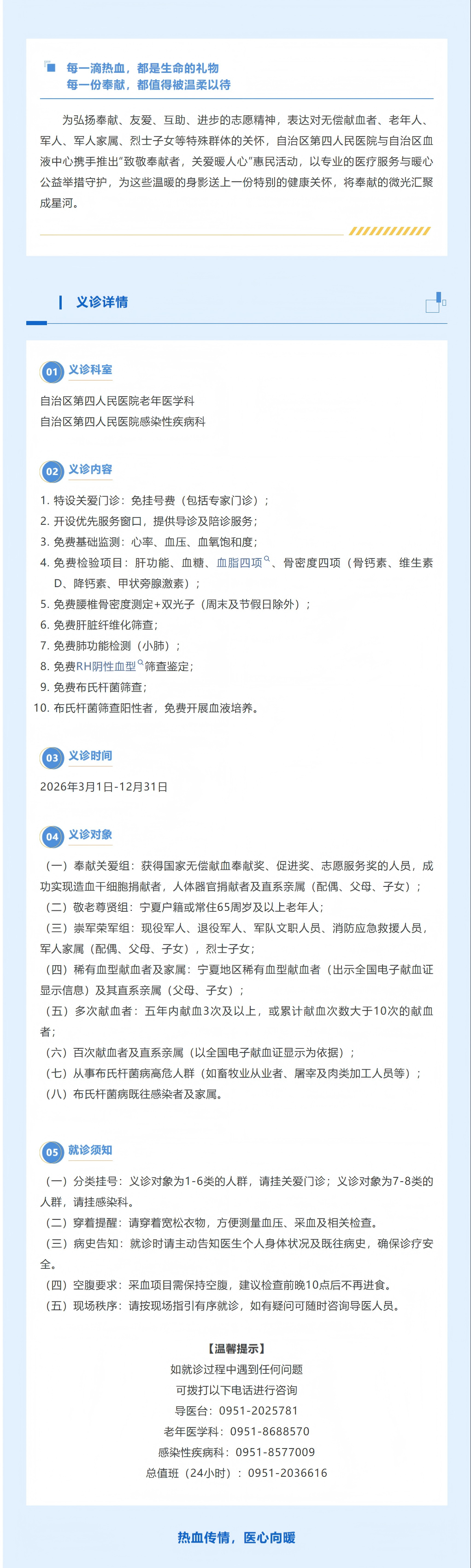 暖心关爱 | 这场专属奉献者的健康福利，请查收！(图1)