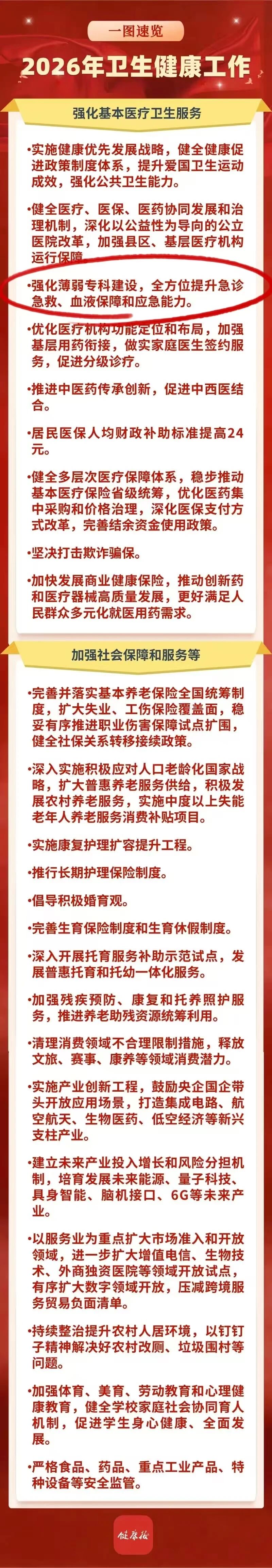 两会之声丨雷海潮主任强调：血液不能够制造，只能够靠大家捐献爱心(图2)