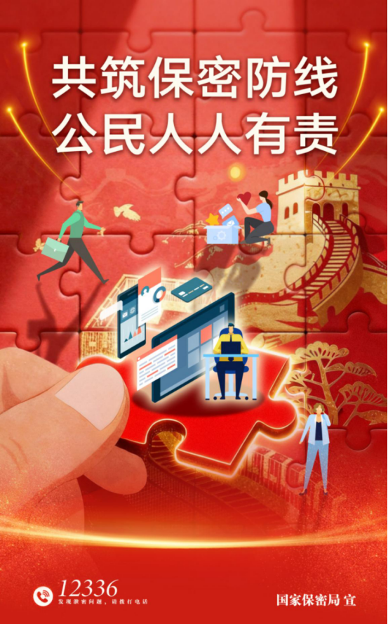 2026年保密公益宣传海报(图1)