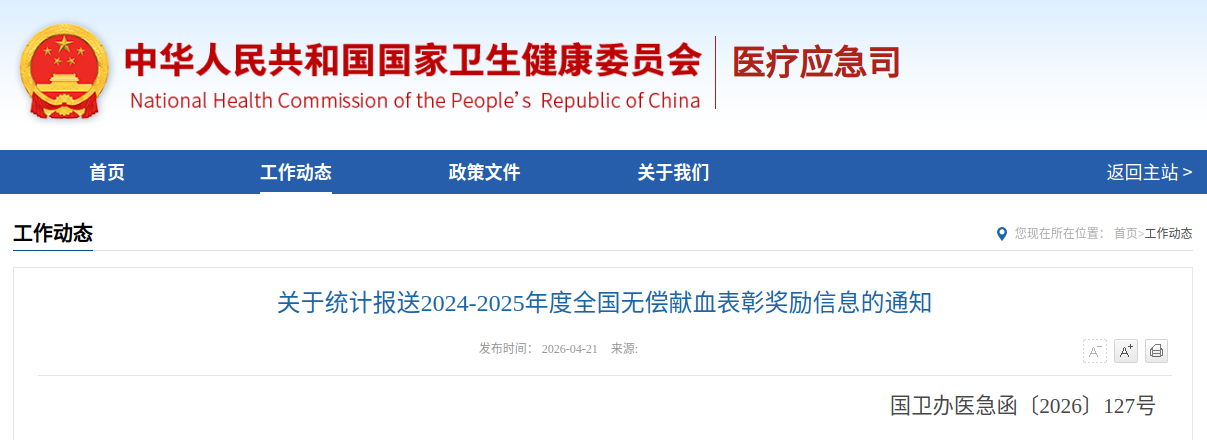 2024-2025年度全国无偿献血表彰申报即将开始！(图1)