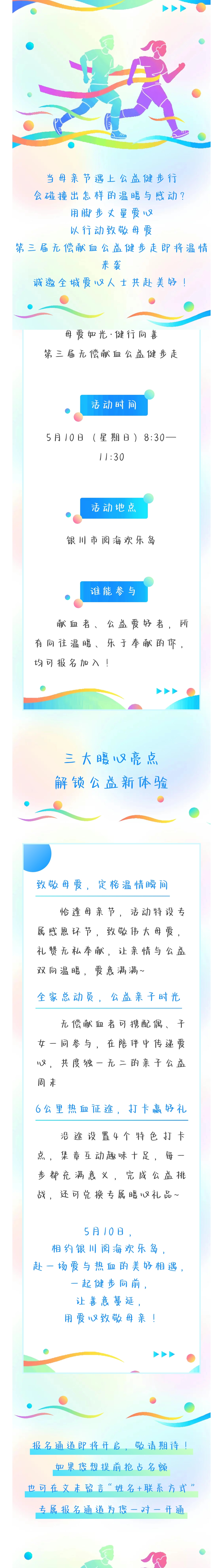 【活动预告】母爱如光˙健行向善——第三届无偿献血公益健步走活动暖心来袭！