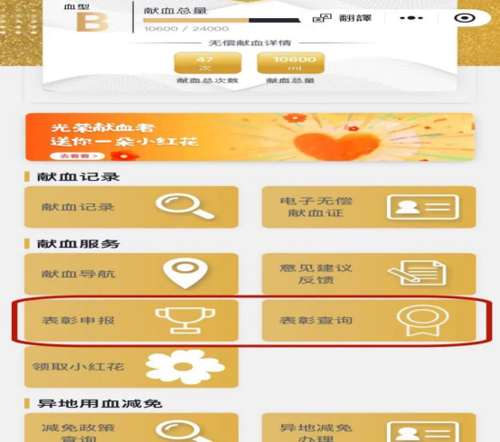 无偿献血者：2024-2025年度全国 无偿献血申报系统开通啦！