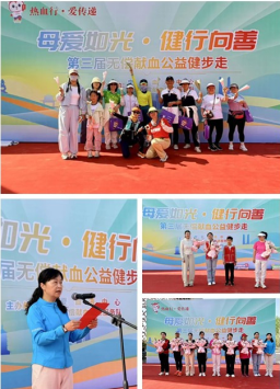母爱如光·健行向善 | 第三届无偿献血公益健步走活动圆满举办(图1)