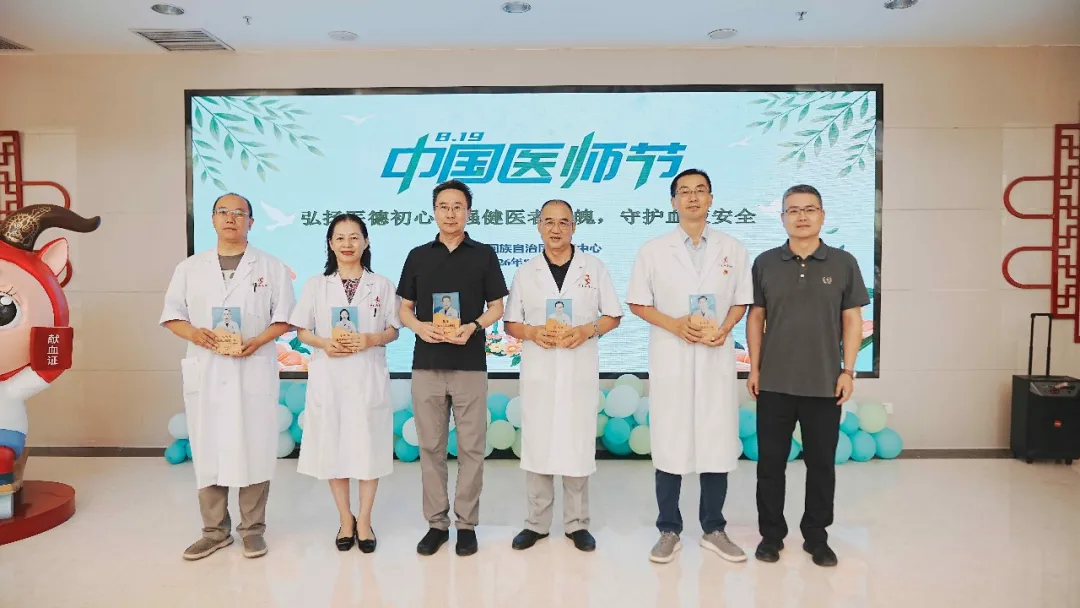 自治区血液中心开展 2026年中国医师节主题庆祝活动(图4) 自治区血液中心开展 2026年中国医师节主题庆祝活动(图4)