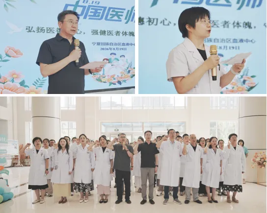 自治区血液中心开展 2026年中国医师节主题庆祝活动(图3) 自治区血液中心开展 2026年中国医师节主题庆祝活动(图3)