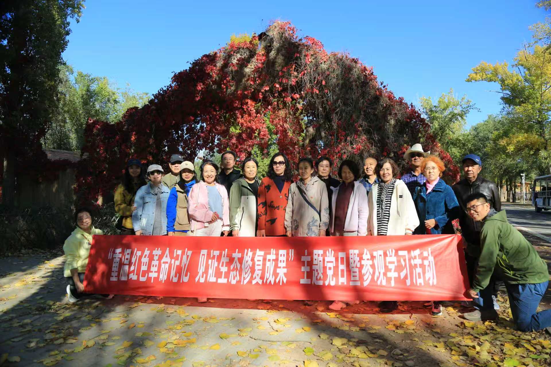 自治区血液中心组织退休党员干部职工开展“重温红色革命记忆  见证生态修复成果